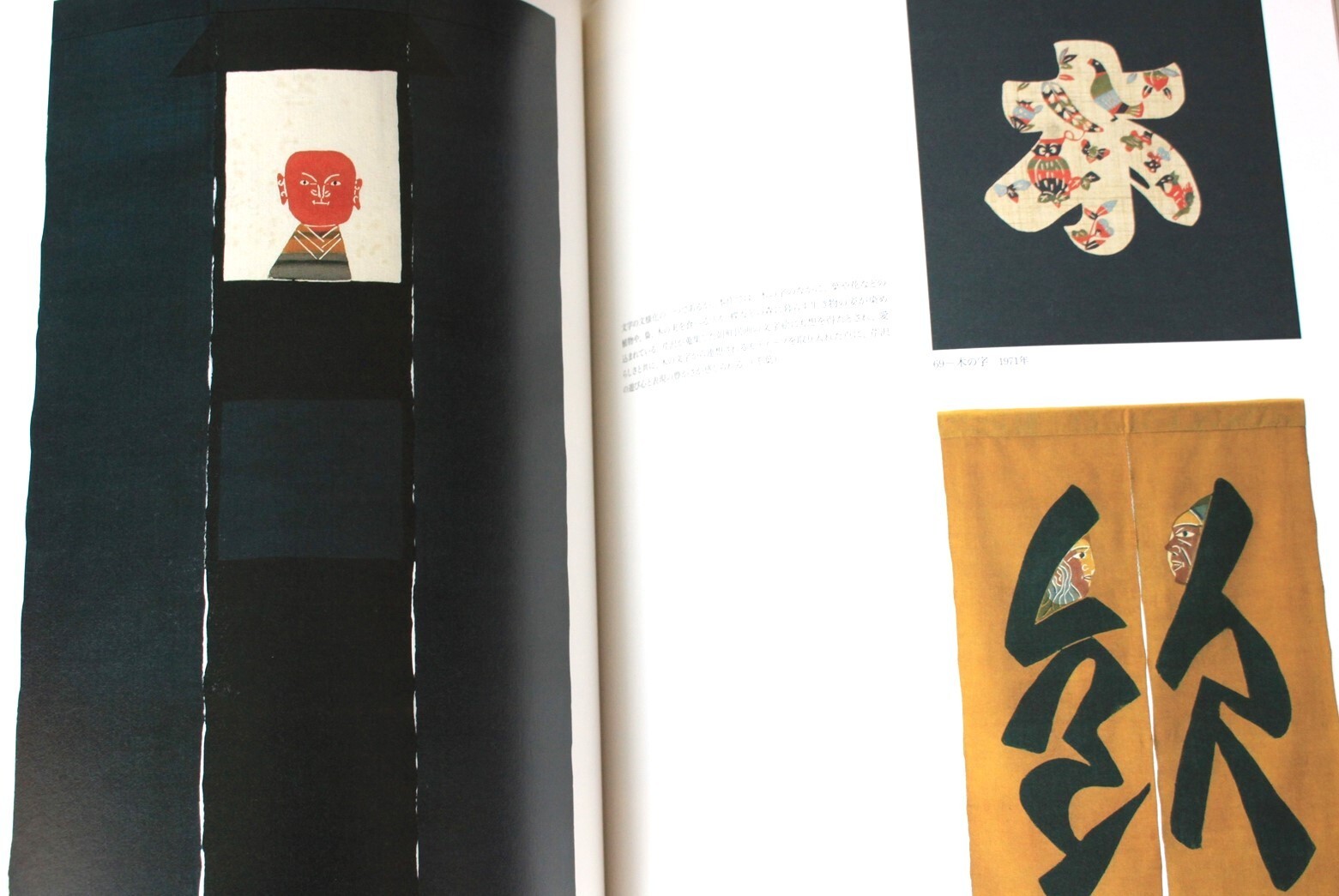 Serizawa Keisuke Japanese Kataezome Art Book: Exhibit from Munehiro’s Collection